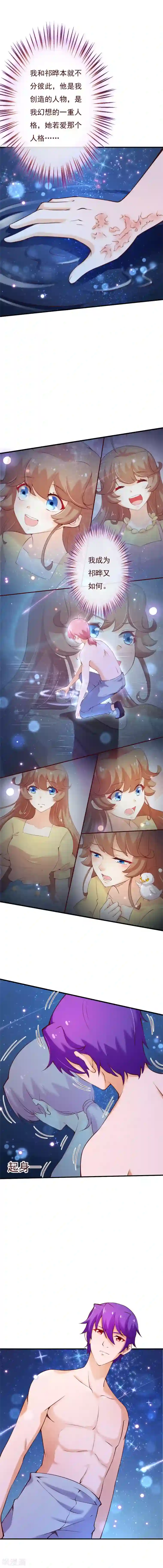 纯真总裁宠萌妻第2季67话 我成为祁晔又如何