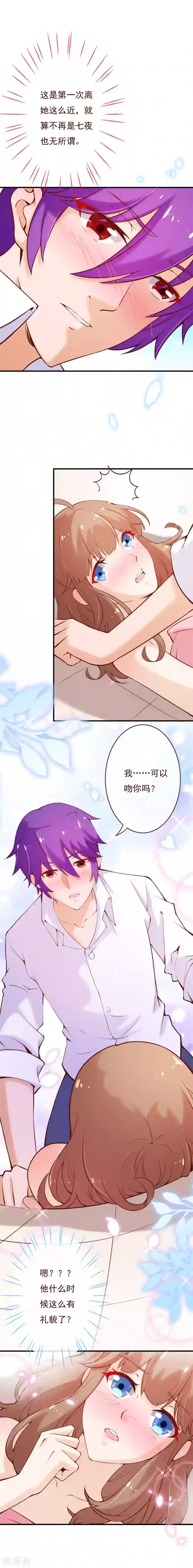 纯真总裁宠萌妻第2季68话 我……可以吻你吗