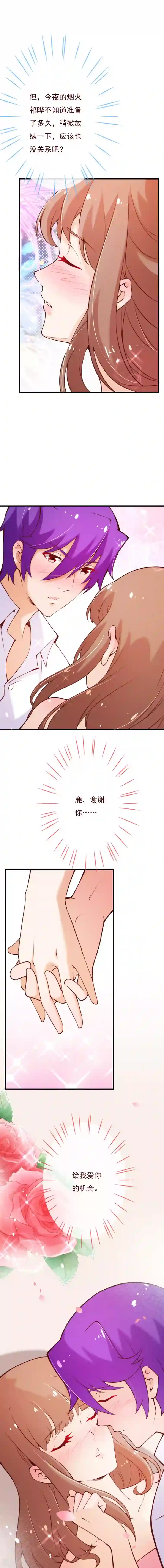 纯真总裁宠萌妻第2季68话 我……可以吻你吗