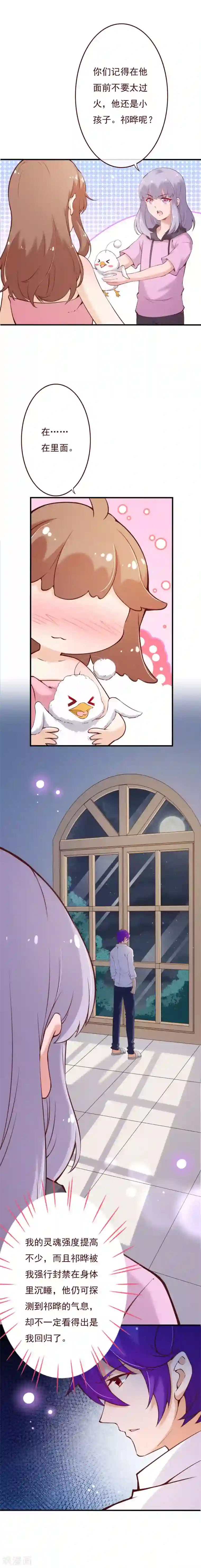 纯真总裁宠萌妻第2季68话 我……可以吻你吗