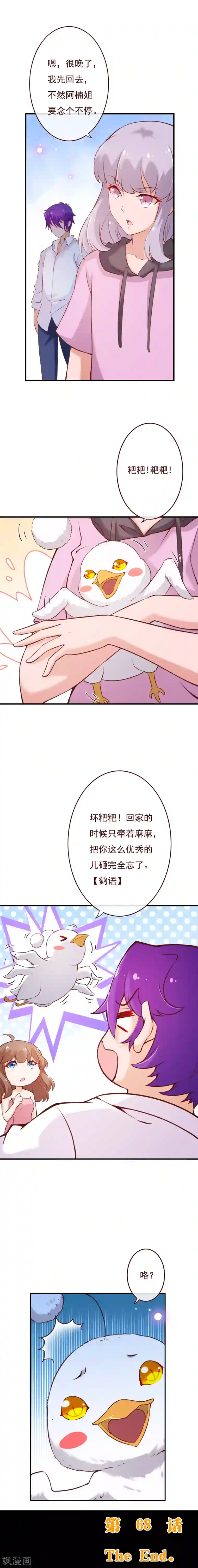纯真总裁宠萌妻第2季68话 我……可以吻你吗