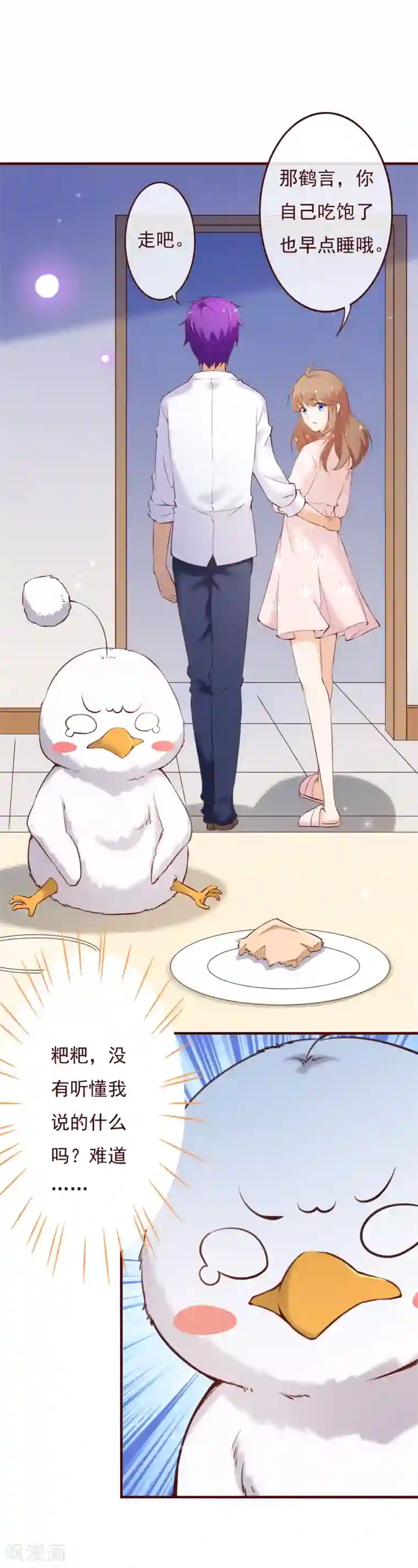 纯真总裁宠萌妻第2季69话 粑粑你骗人！