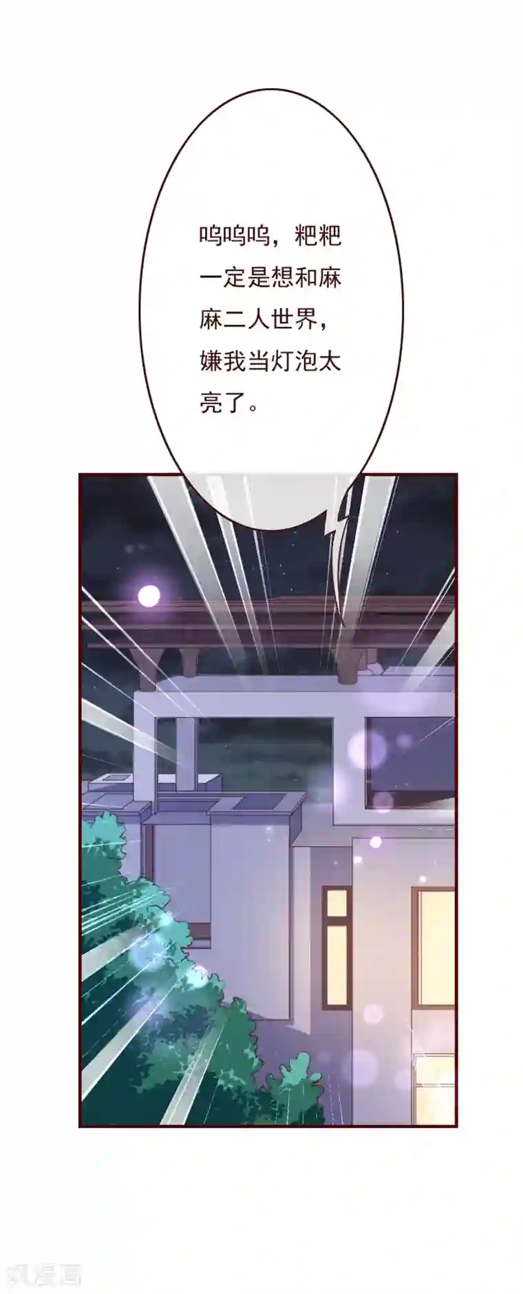 纯真总裁宠萌妻第2季69话 粑粑你骗人！