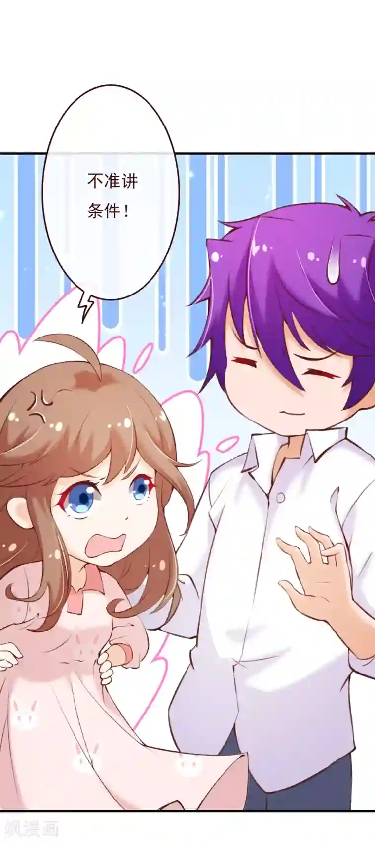 纯真总裁宠萌妻第2季69话 粑粑你骗人！