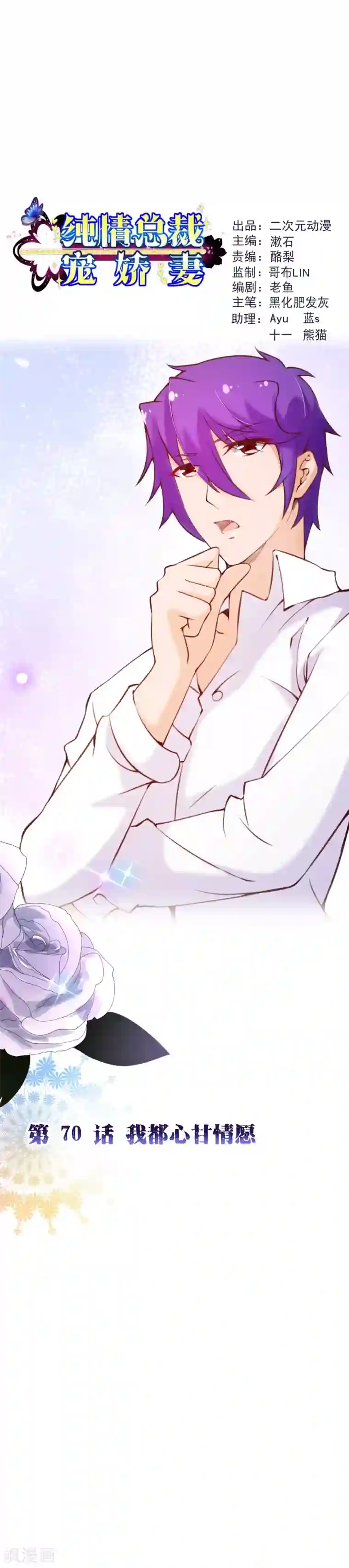 纯真总裁宠萌妻第2季70话 我都心甘情愿