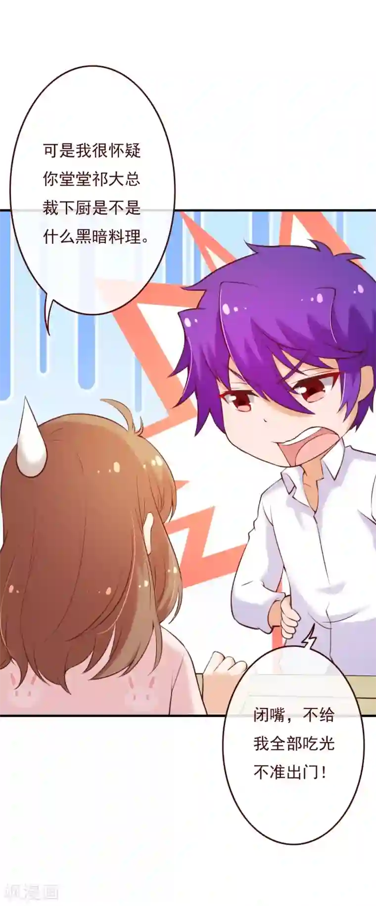 纯真总裁宠萌妻第2季70话 我都心甘情愿