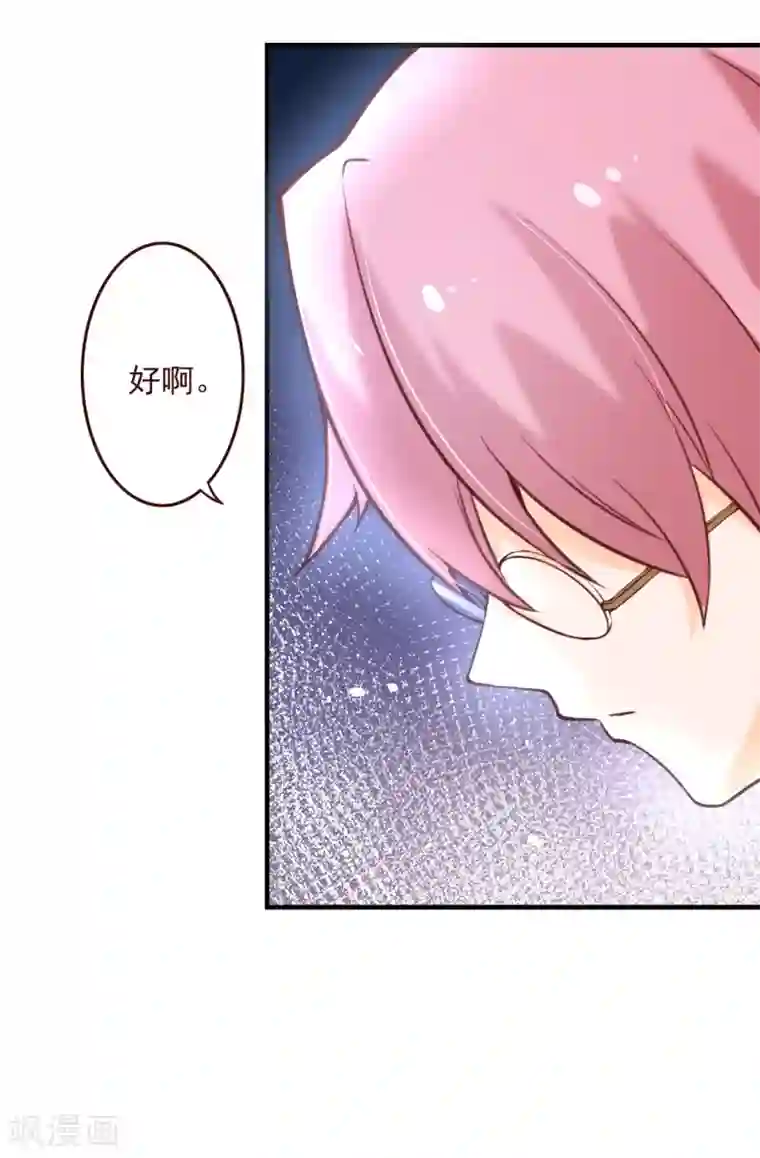 纯真总裁宠萌妻第2季70话 我都心甘情愿