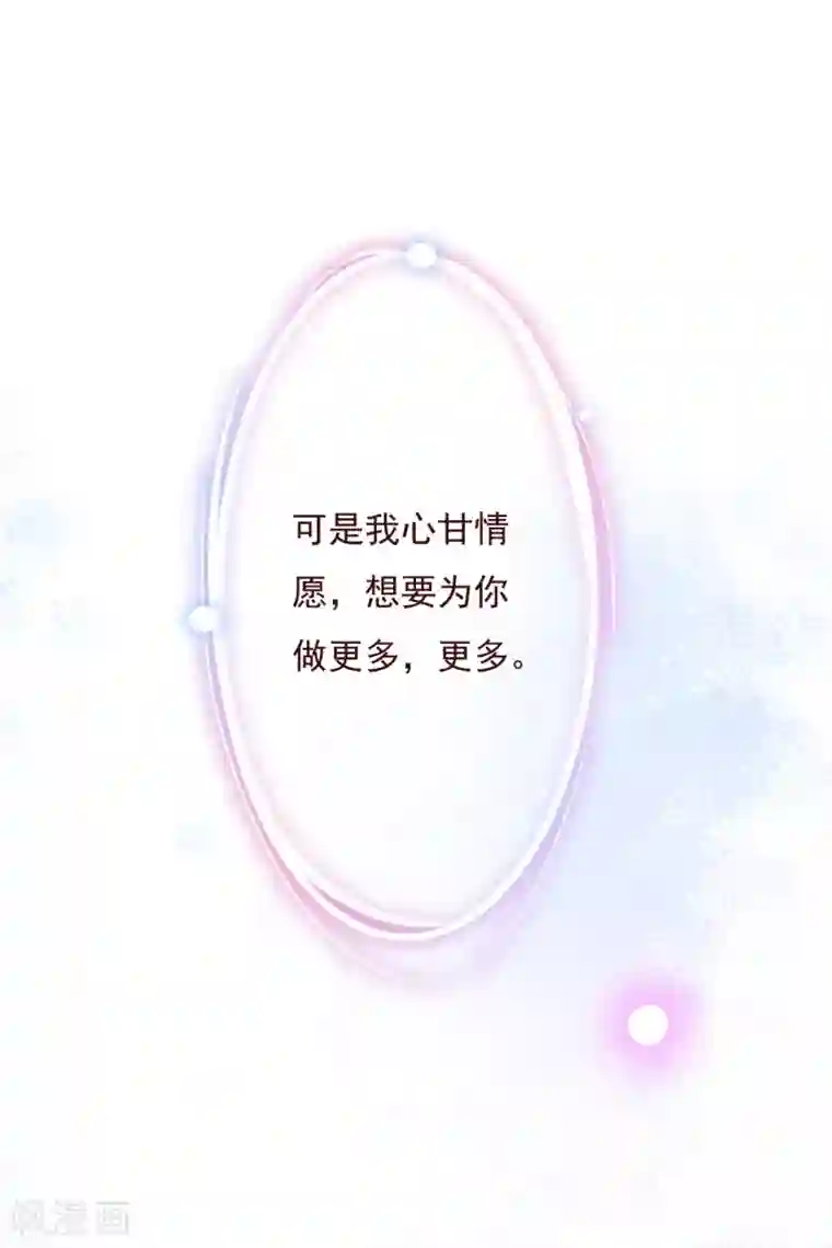 纯真总裁宠萌妻第2季70话 我都心甘情愿