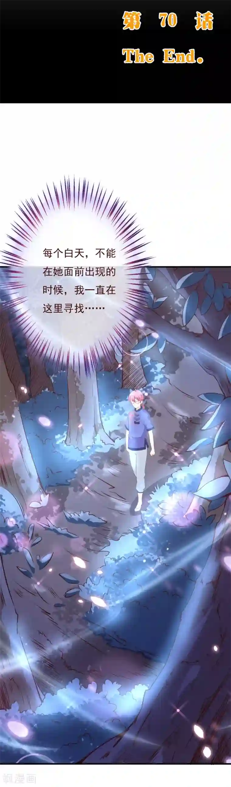 纯真总裁宠萌妻第2季70话 我都心甘情愿