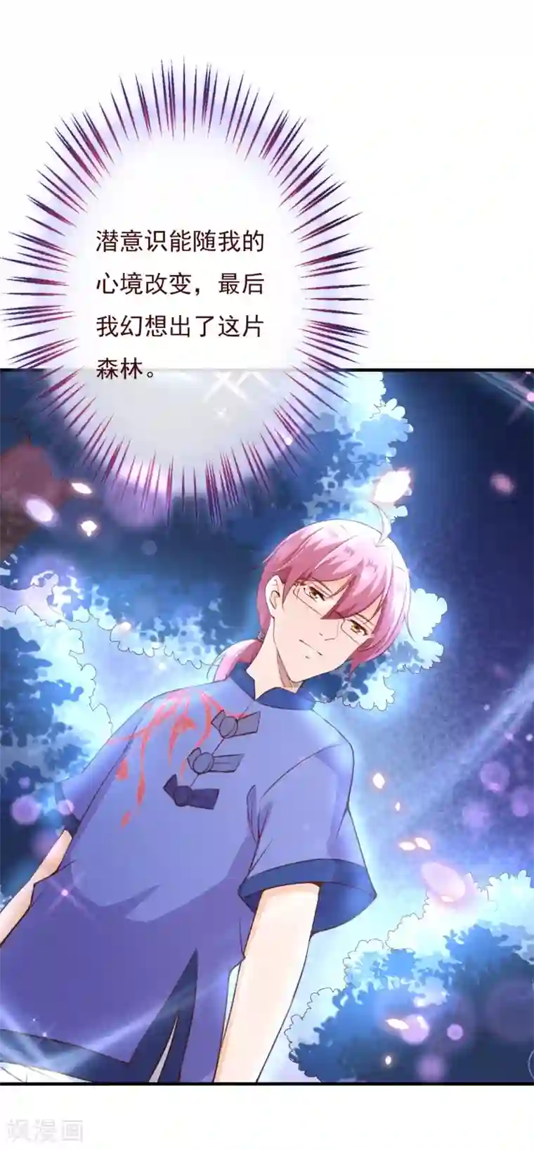 纯真总裁宠萌妻第2季70话 我都心甘情愿