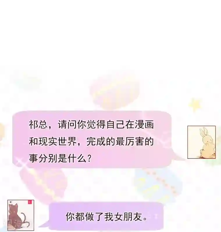 纯真总裁宠萌妻第2季70话 我都心甘情愿
