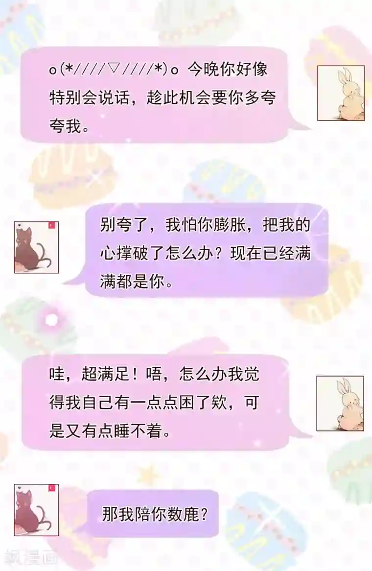 纯真总裁宠萌妻第2季70话 我都心甘情愿