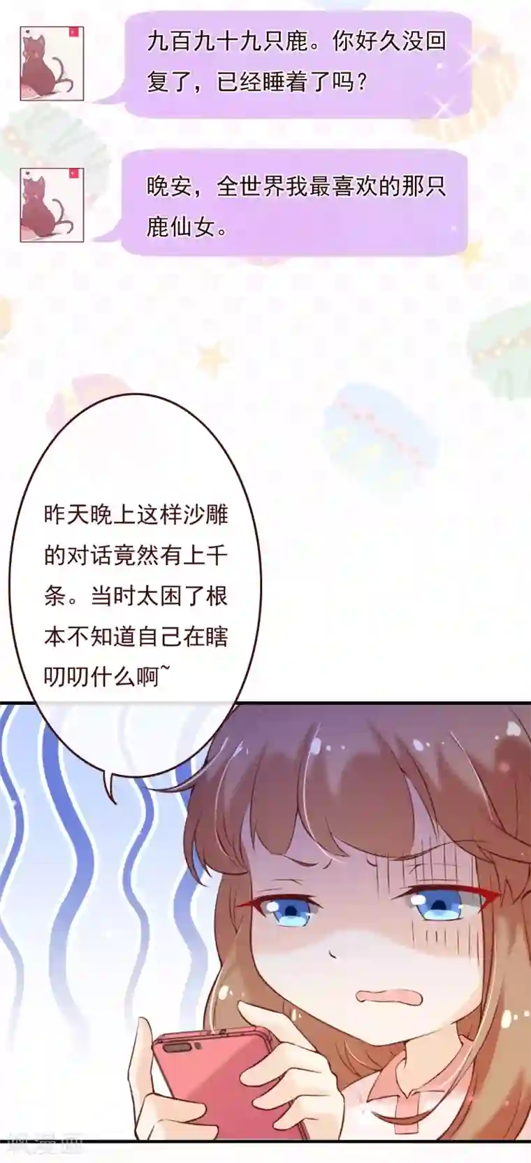 纯真总裁宠萌妻第2季70话 我都心甘情愿