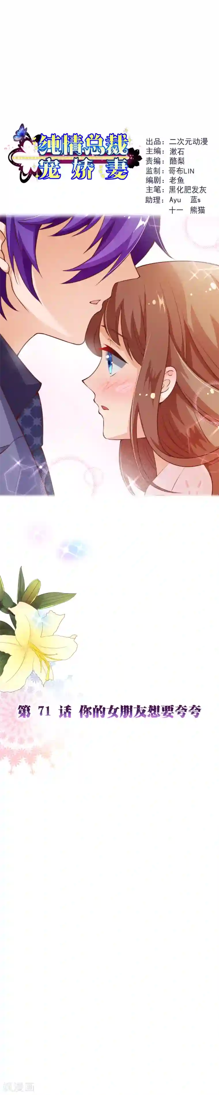 纯真总裁宠萌妻第2季71话 你的女朋友想要夸夸
