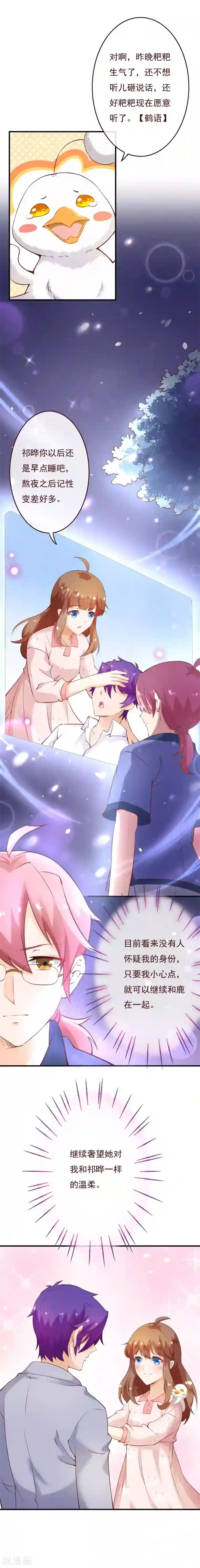 纯真总裁宠萌妻第2季71话 你的女朋友想要夸夸