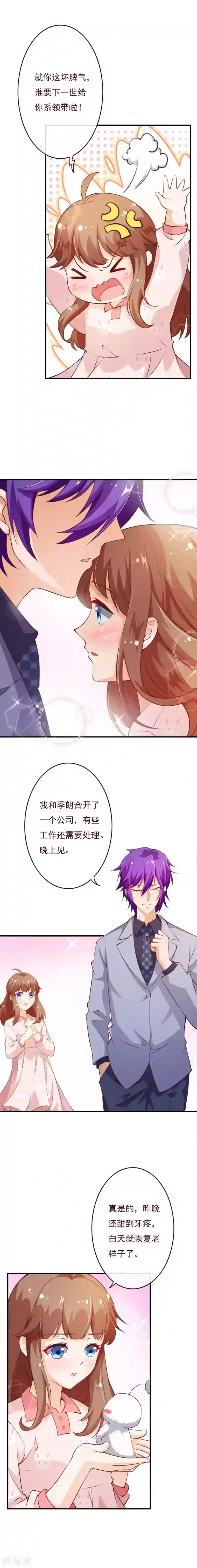 纯真总裁宠萌妻第2季71话 你的女朋友想要夸夸