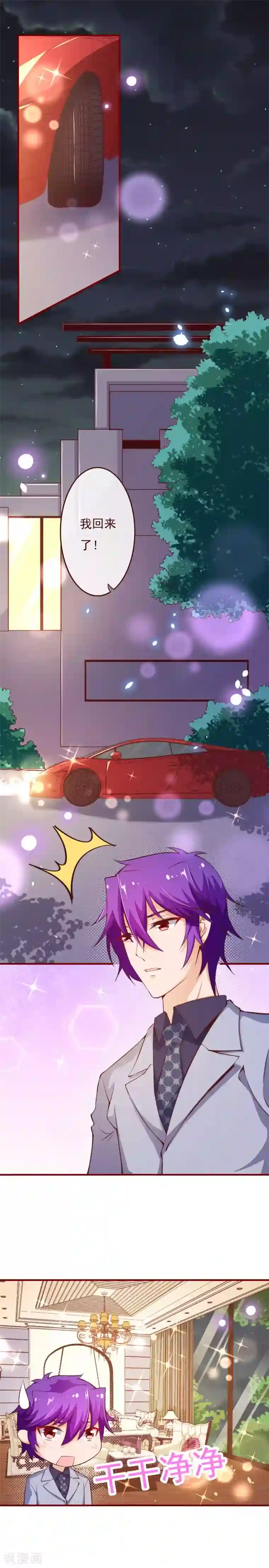 纯真总裁宠萌妻第2季71话 你的女朋友想要夸夸