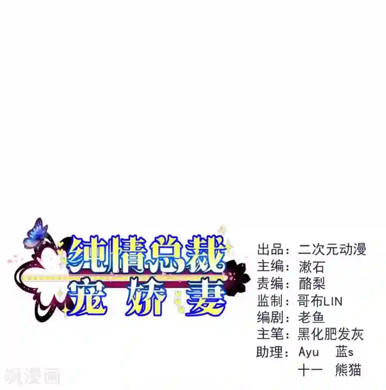 纯真总裁宠萌妻第2季72话 干脆结婚吧