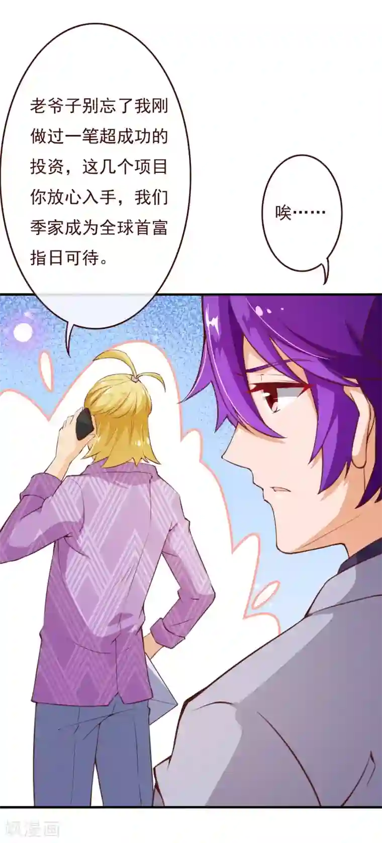 纯真总裁宠萌妻第2季72话 干脆结婚吧