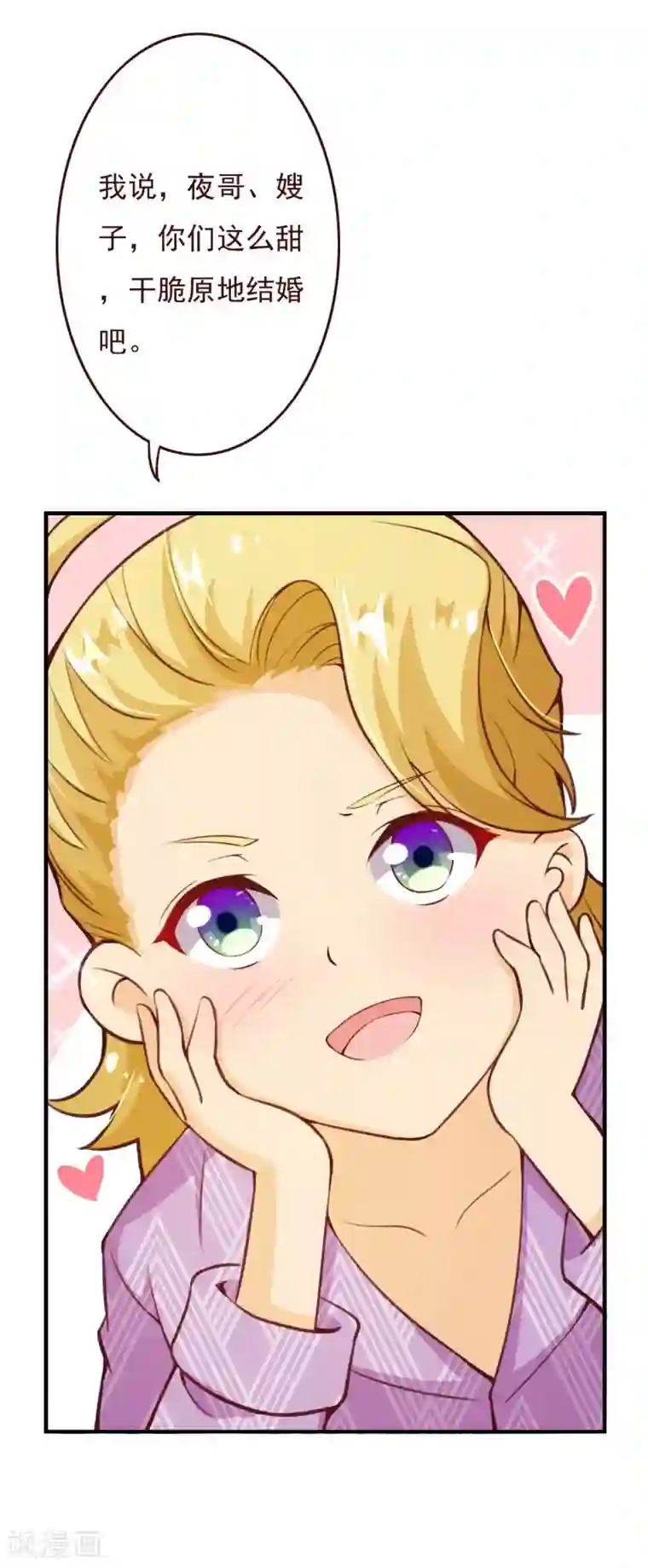 纯真总裁宠萌妻第2季72话 干脆结婚吧