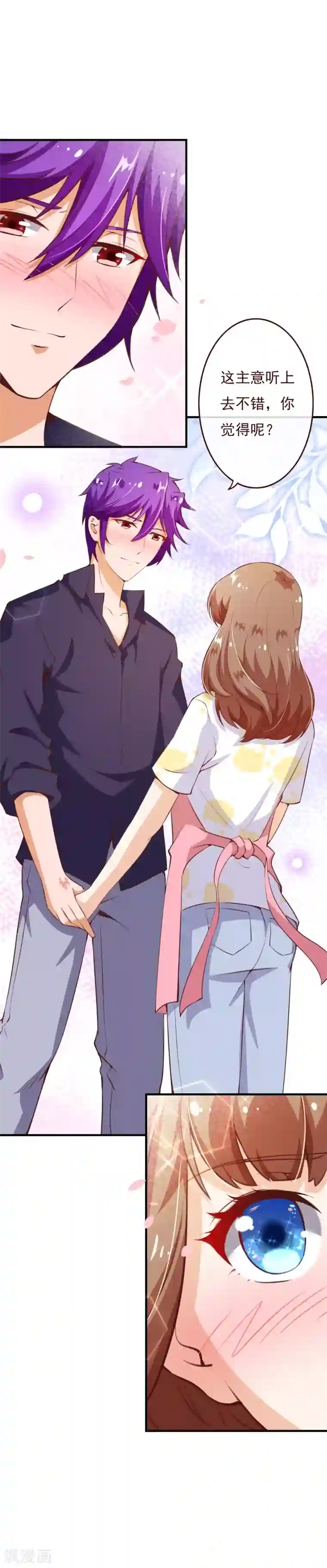 纯真总裁宠萌妻第2季72话 干脆结婚吧