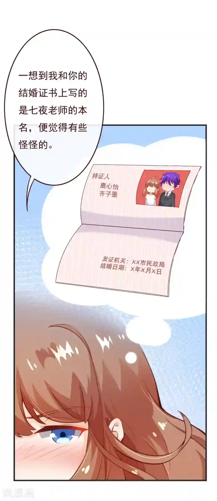 纯真总裁宠萌妻第2季72话 干脆结婚吧