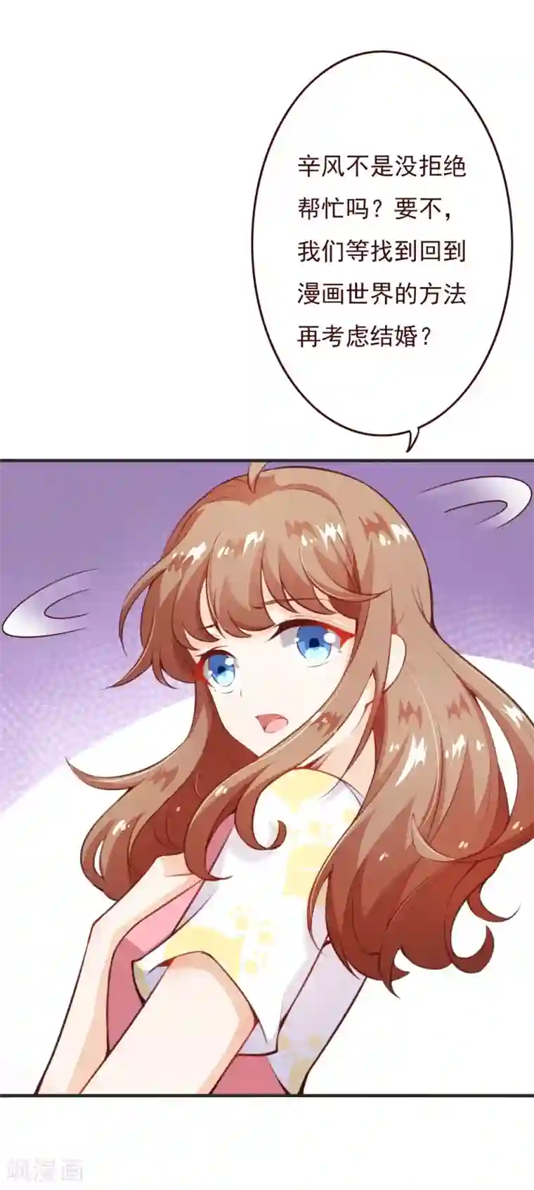 纯真总裁宠萌妻第2季72话 干脆结婚吧