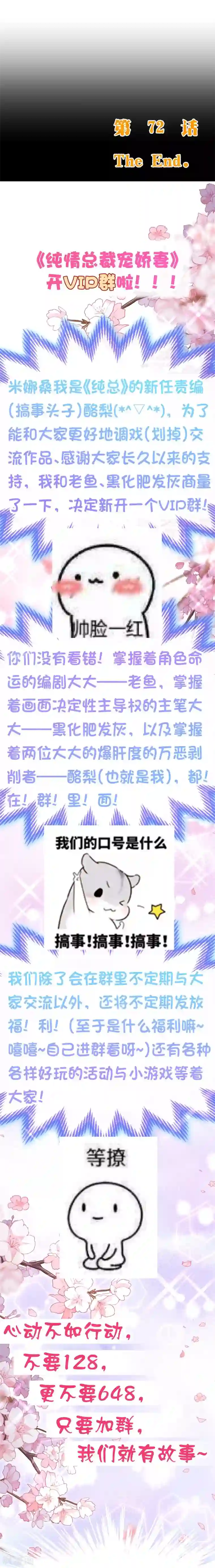 纯真总裁宠萌妻第2季72话 干脆结婚吧