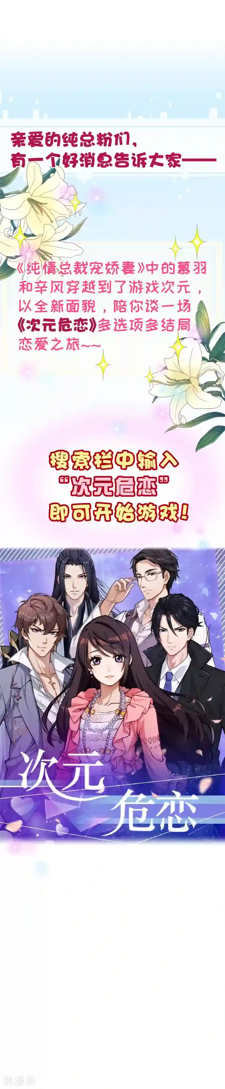 纯真总裁宠萌妻第2季72话 干脆结婚吧