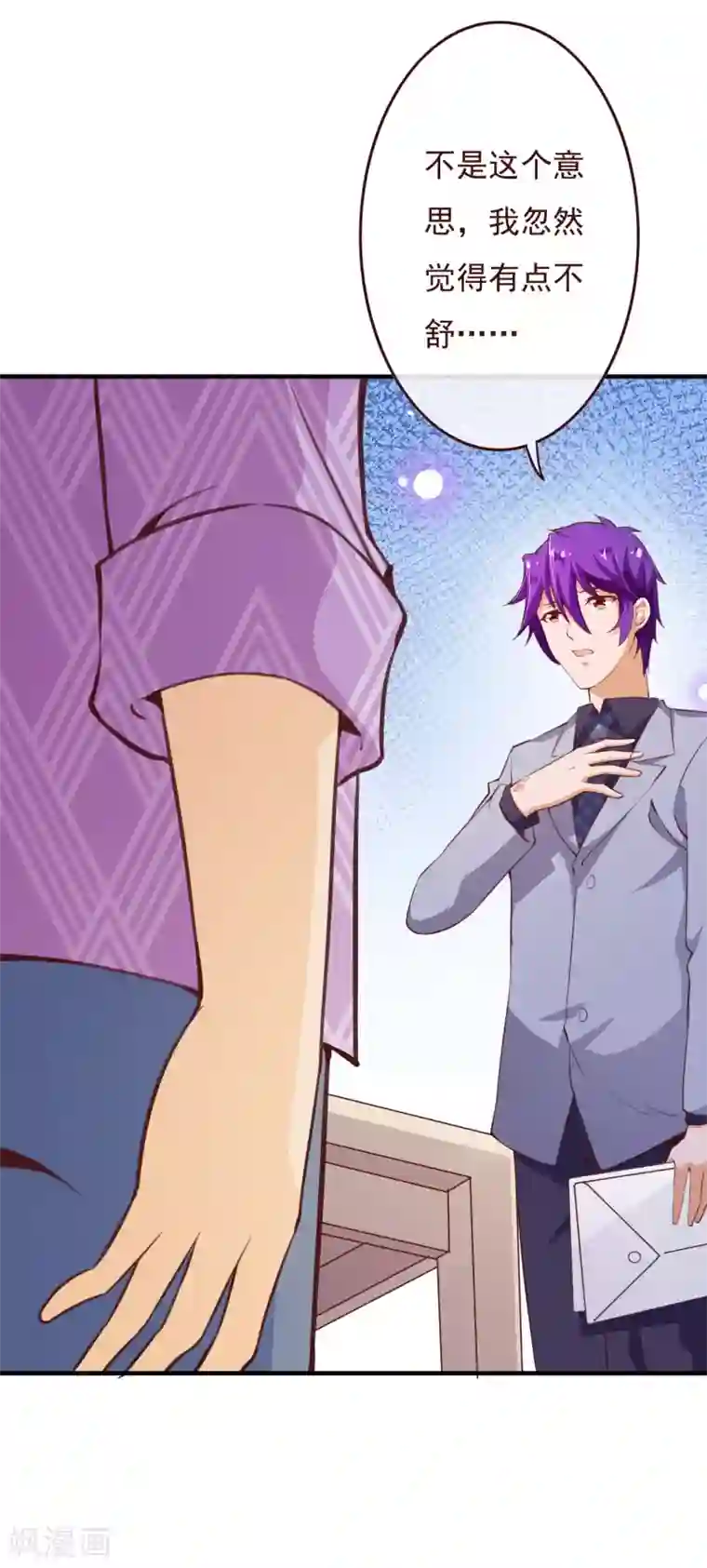 纯真总裁宠萌妻第2季72话 干脆结婚吧