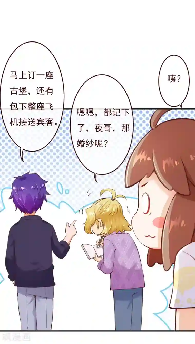 纯真总裁宠萌妻第2季73话 婚礼，定在晚上可以吗？