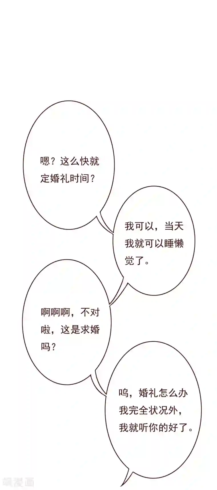 纯真总裁宠萌妻第2季73话 婚礼，定在晚上可以吗？