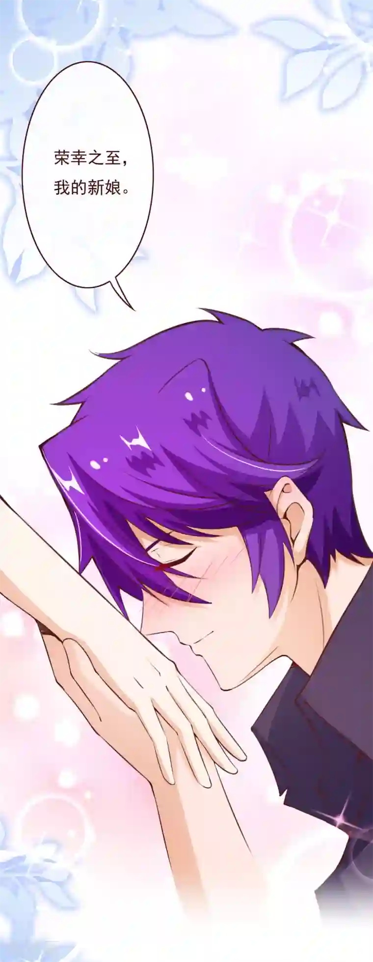 纯真总裁宠萌妻第2季73话 婚礼，定在晚上可以吗？