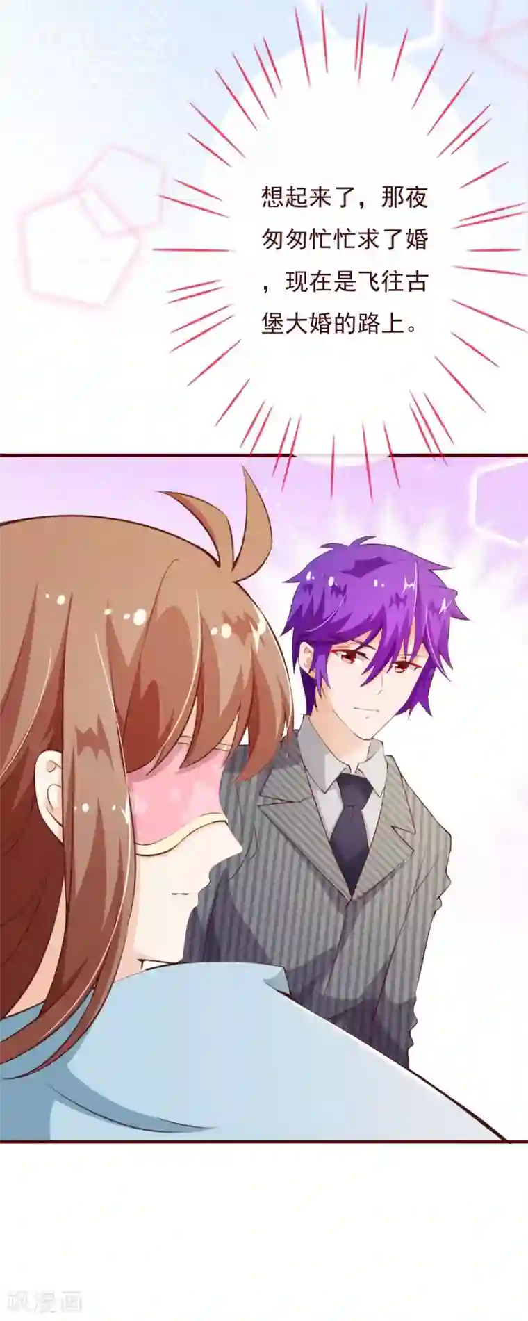 纯真总裁宠萌妻第2季73话 婚礼，定在晚上可以吗？