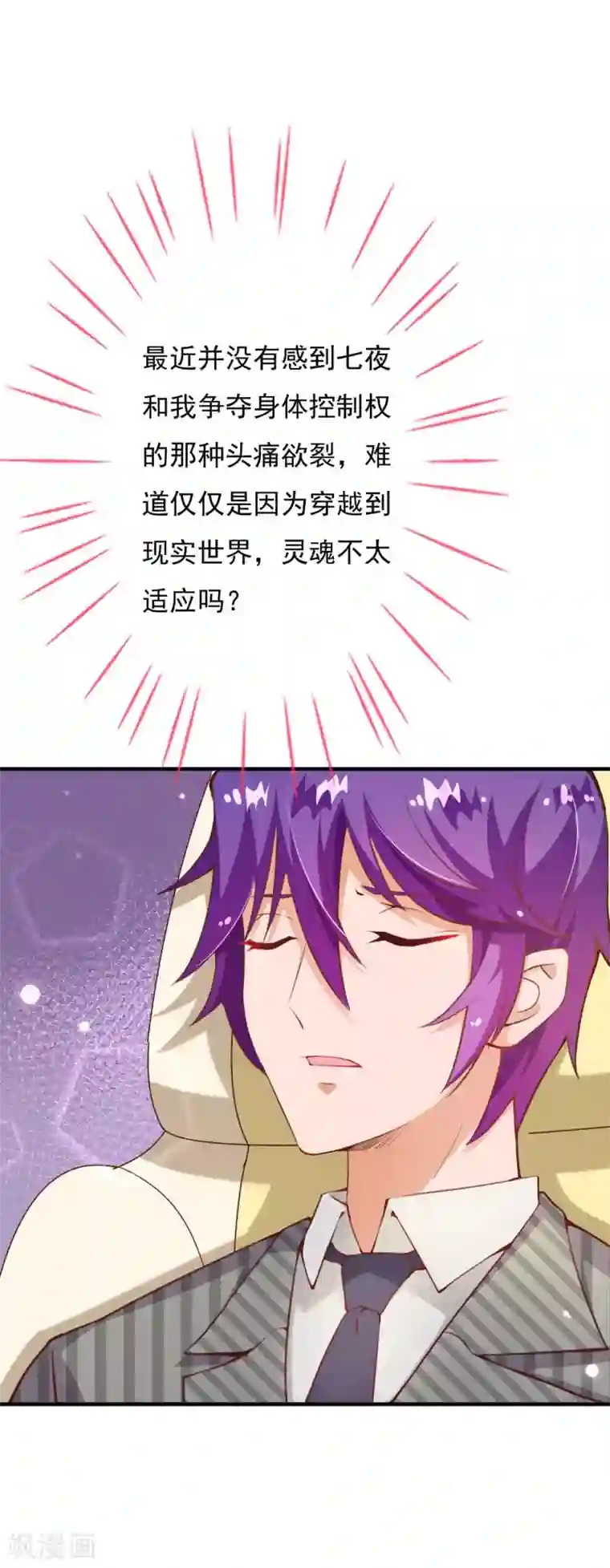 纯真总裁宠萌妻第2季73话 婚礼，定在晚上可以吗？