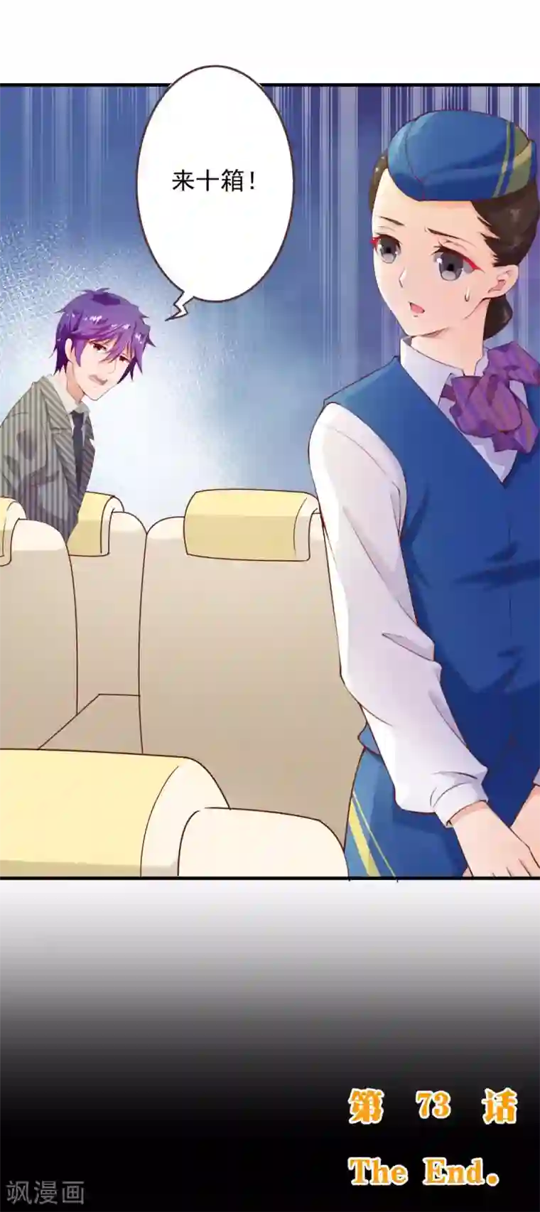 纯真总裁宠萌妻第2季73话 婚礼，定在晚上可以吗？