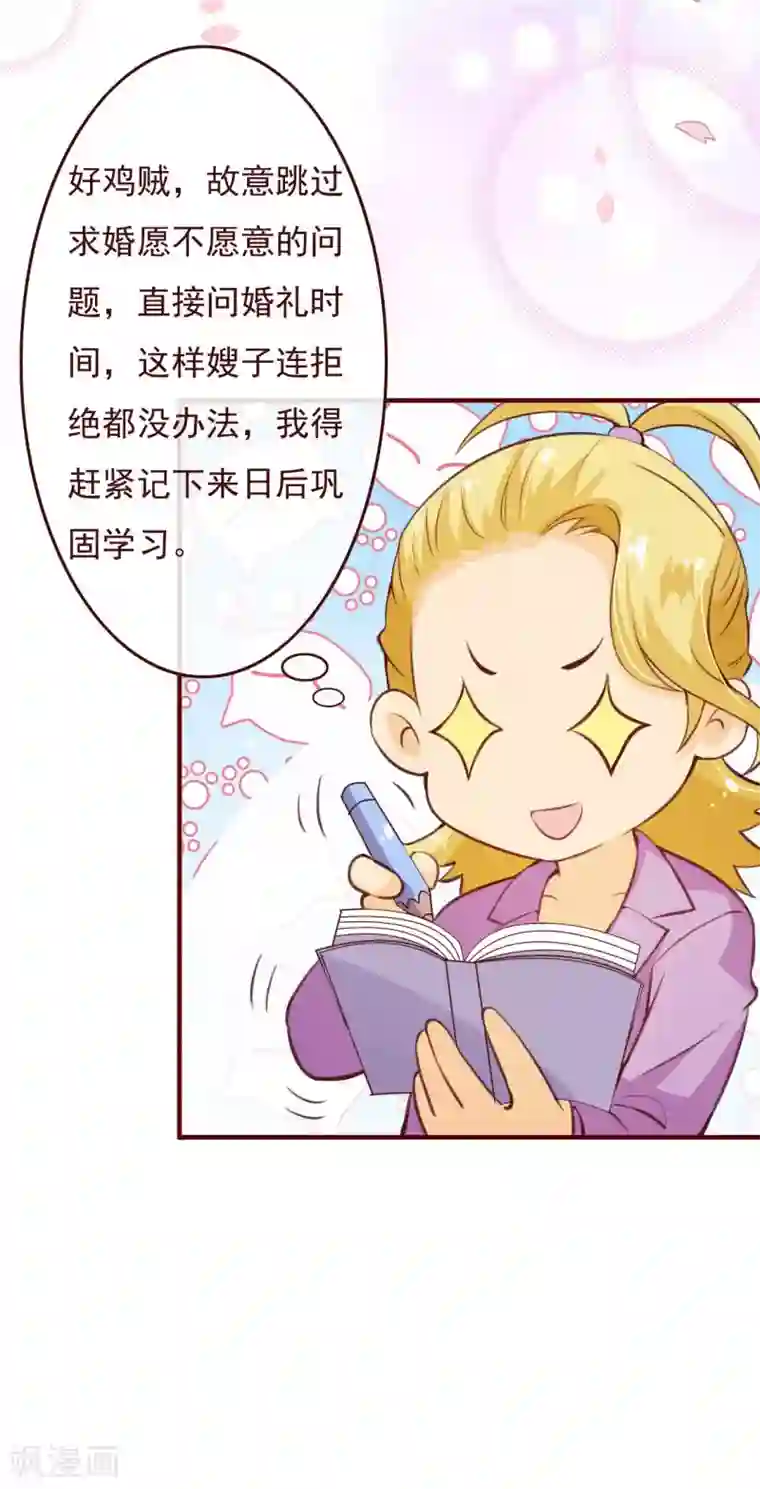 纯真总裁宠萌妻第2季73话 婚礼，定在晚上可以吗？