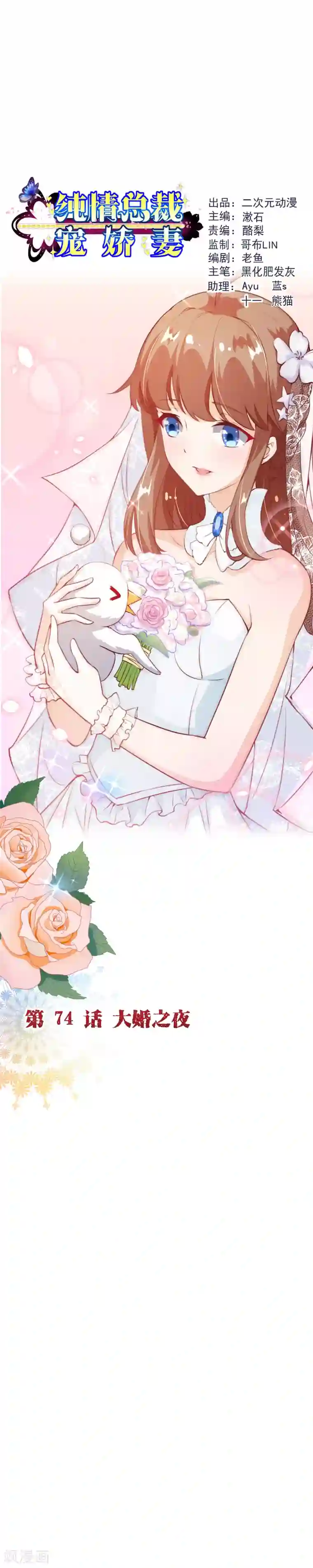 纯真总裁宠萌妻第2季74话 大婚之夜