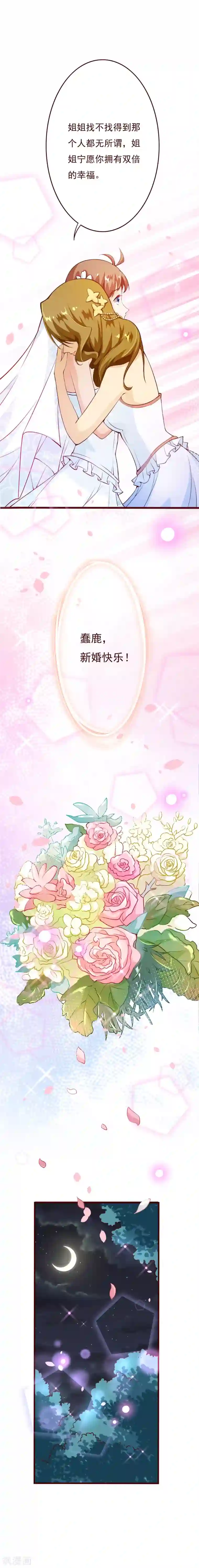 纯真总裁宠萌妻第2季74话 大婚之夜