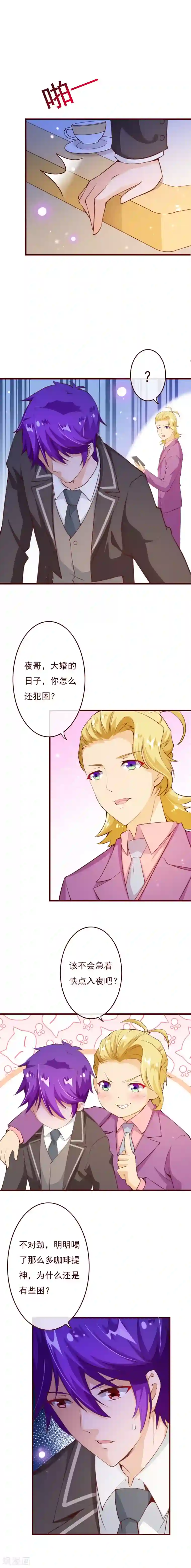 纯真总裁宠萌妻第2季74话 大婚之夜