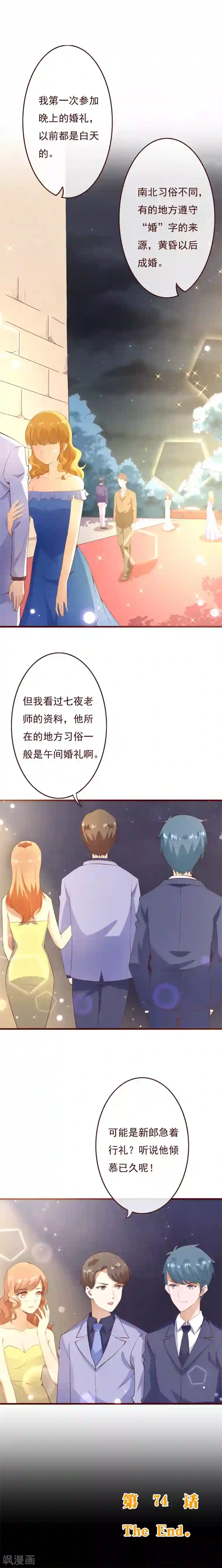 纯真总裁宠萌妻第2季74话 大婚之夜