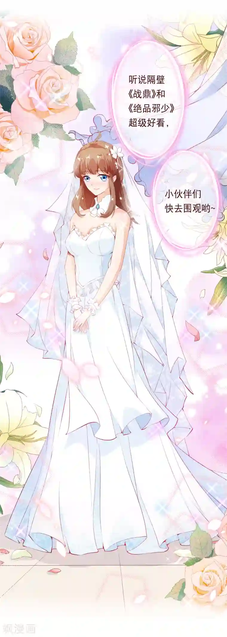 纯真总裁宠萌妻第2季74话 大婚之夜