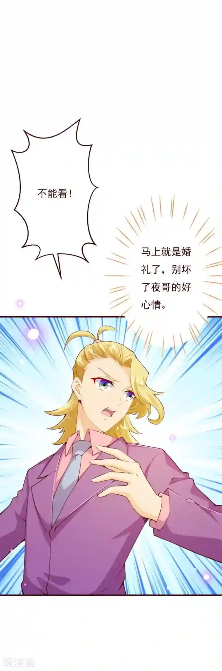 纯真总裁宠萌妻第2季75话 这是我的婚礼！