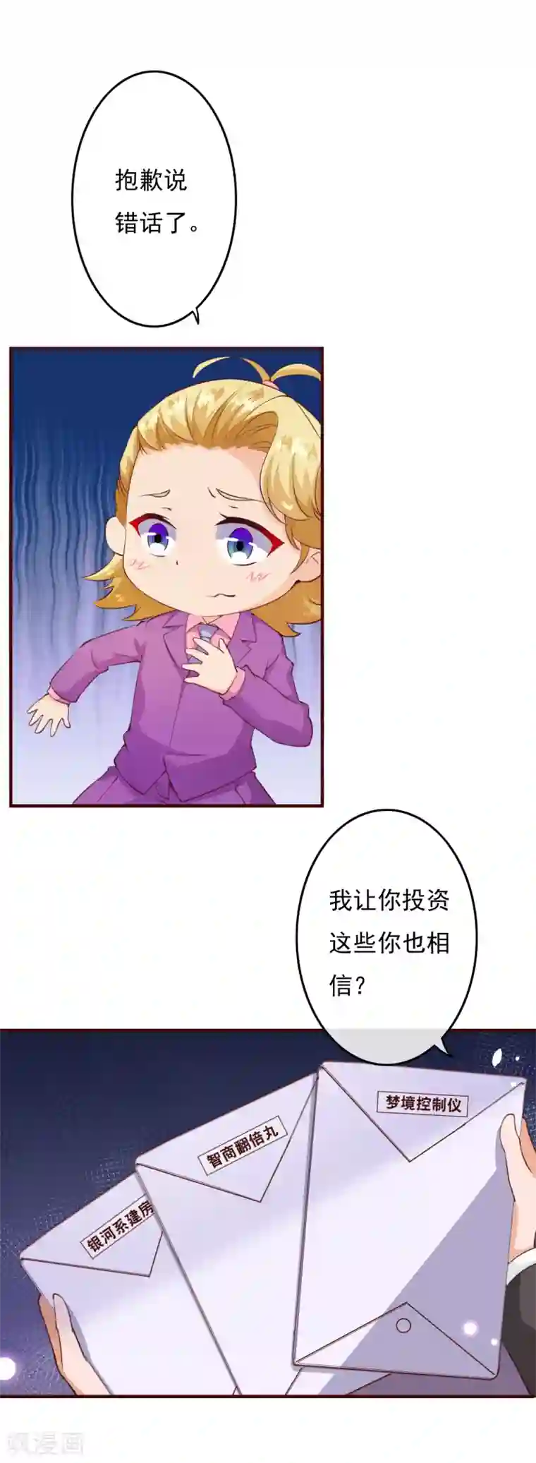 纯真总裁宠萌妻第2季76话 这次，一定要找到他！