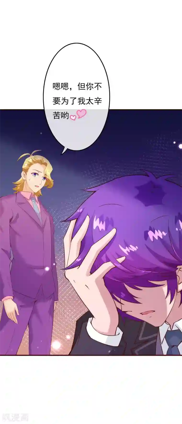 纯真总裁宠萌妻第2季76话 这次，一定要找到他！