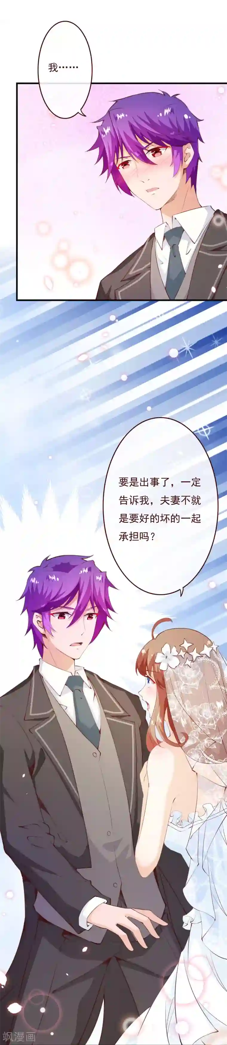 纯真总裁宠萌妻第2季77话 婚礼……终止吗？