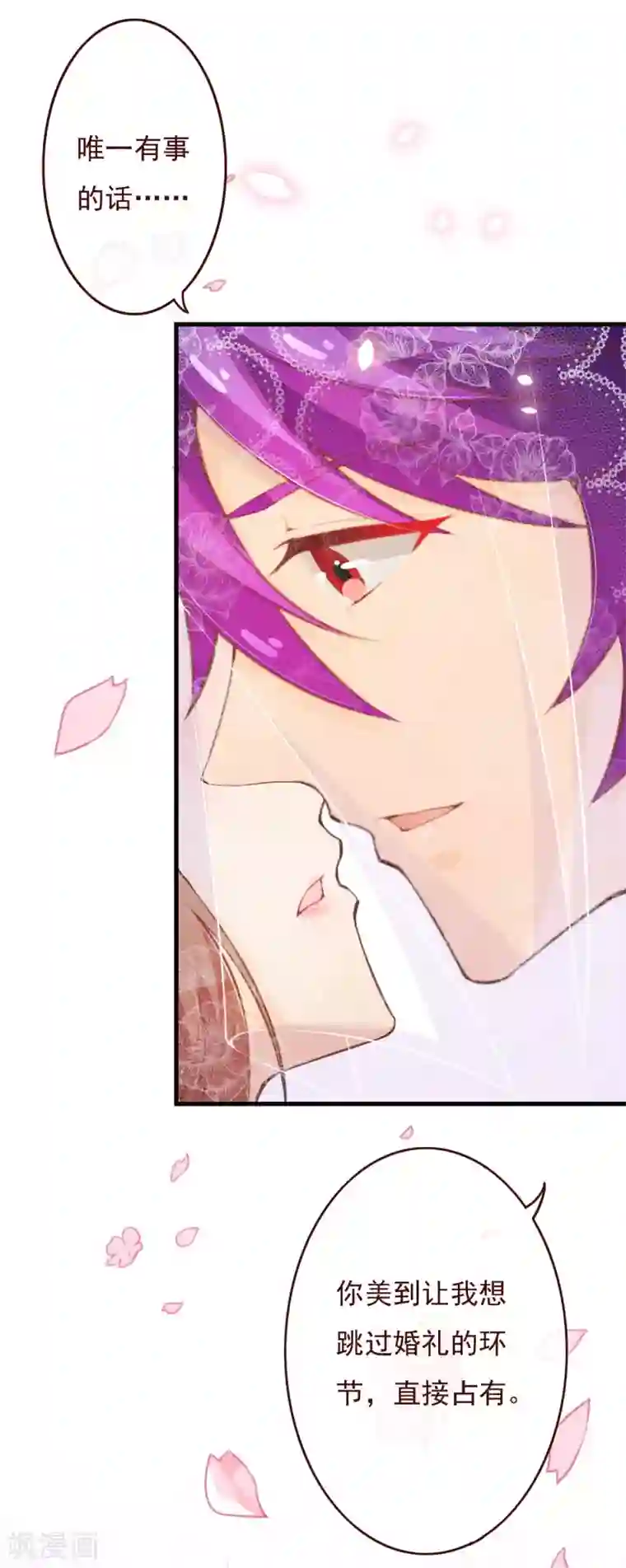 纯真总裁宠萌妻第2季77话 婚礼……终止吗？