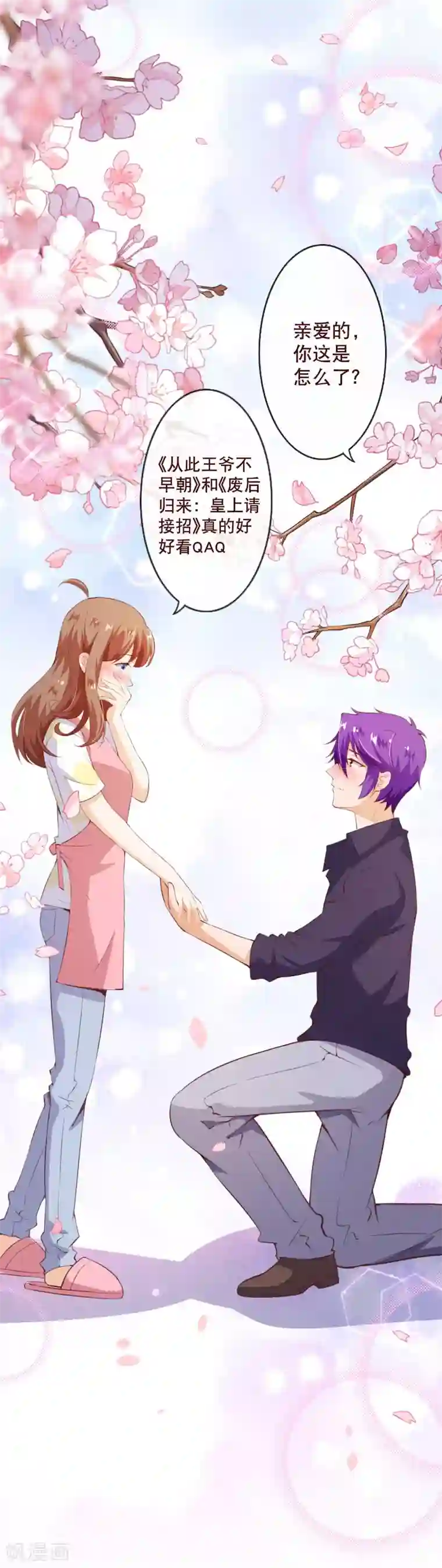 纯真总裁宠萌妻第2季77话 婚礼……终止吗？