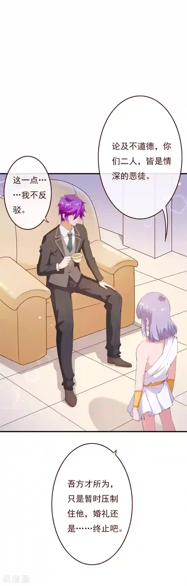 纯真总裁宠萌妻第2季77话 婚礼……终止吗？