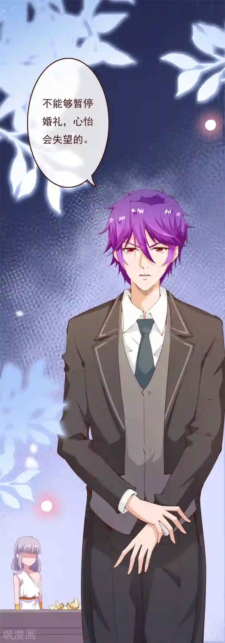 纯真总裁宠萌妻第2季77话 婚礼……终止吗？